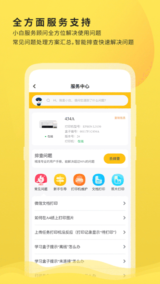 小白学习打印app3