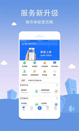 合肥通app1