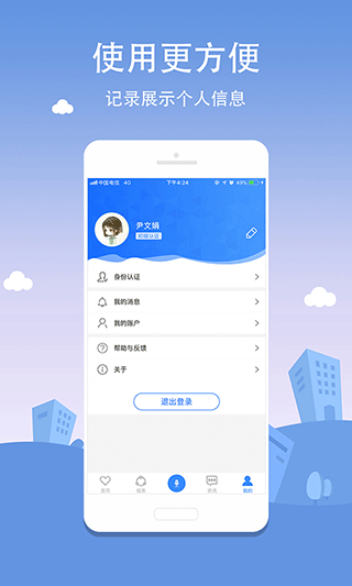 合肥通app3