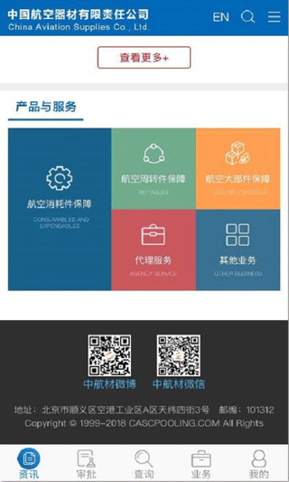 航材经纬app3