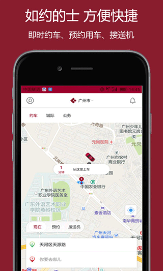 如约的士app(更名如约出行)2