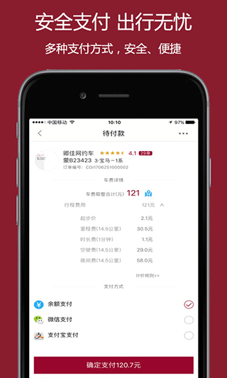 如约的士app(更名如约出行)4