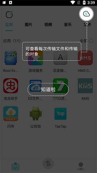 闪传app(图4)