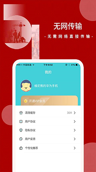 闪传app4