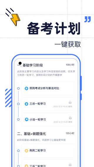 觉晓教育app(更名觉晓法考)2