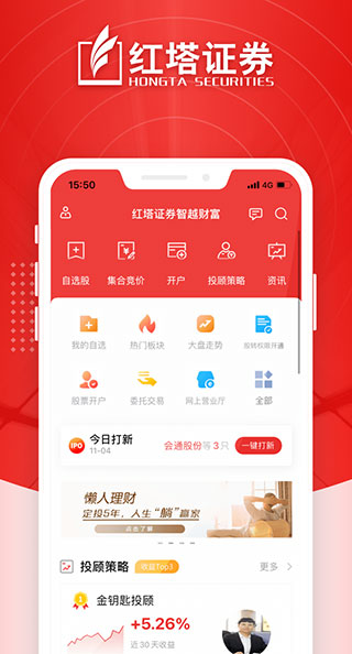 红塔证券智越财富app1