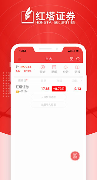 红塔证券手机版5