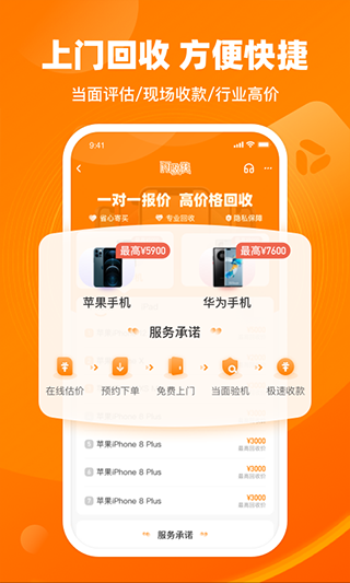 闪修侠app2