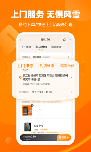 闪修侠app3