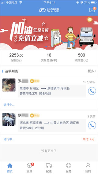 货运滴司机版app1