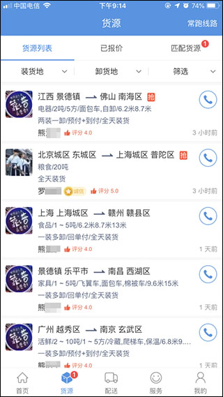 货运滴司机版app2