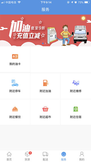 货运滴司机版app3