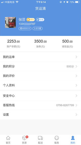 货运滴司机版app4