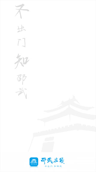 邵武在线app(图3)