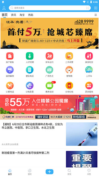 邵武在线app(图4)