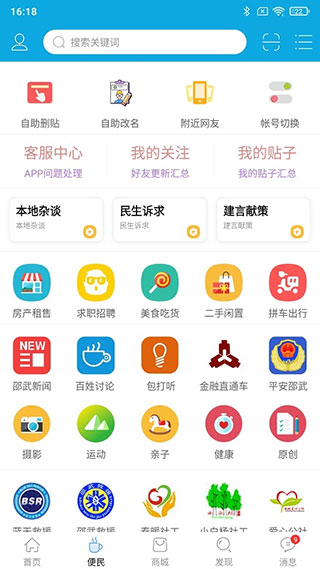 邵武在线app2