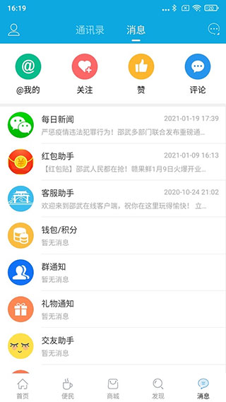 邵武在线app4