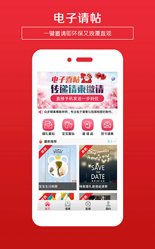 婚礼请柬app2