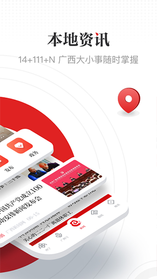 广西日报客户端app(广西云)2