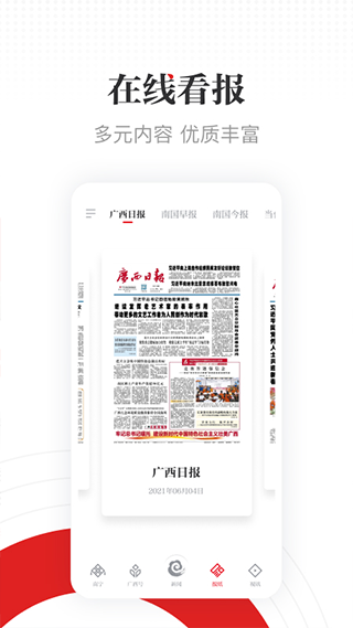 广西日报客户端app(广西云)3