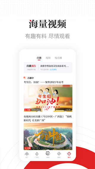 广西日报客户端app(广西云)4