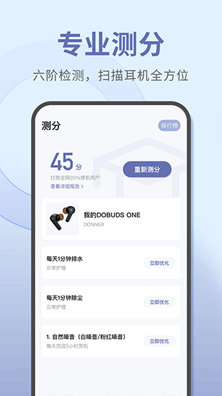 宝耳煲机app3