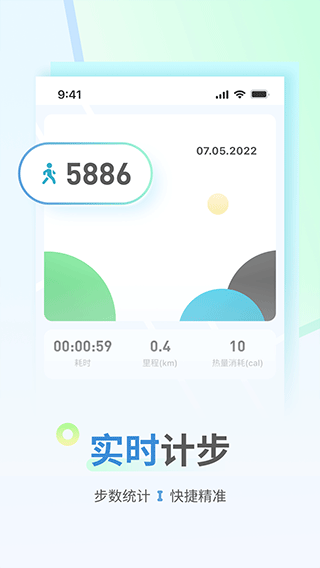 花生计步app4