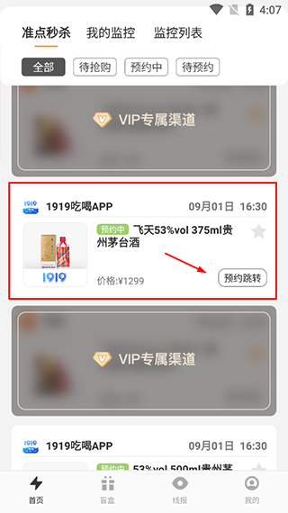 探潮抢茅酒神器app(图2)