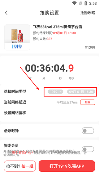 探潮抢茅酒神器app(图3)