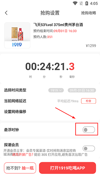 探潮抢茅酒神器app(图5)