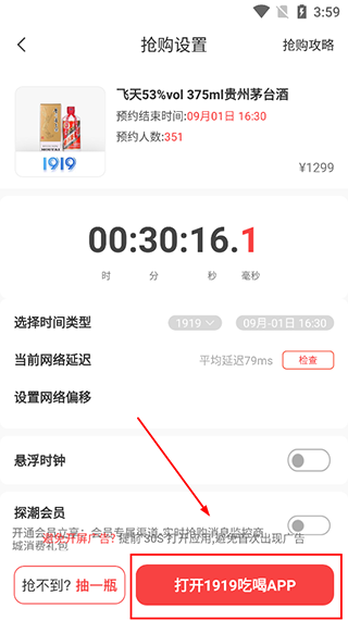 探潮抢茅酒神器app(图7)