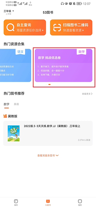 53伴学app(图2)