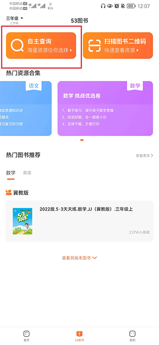 53伴学app(图6)