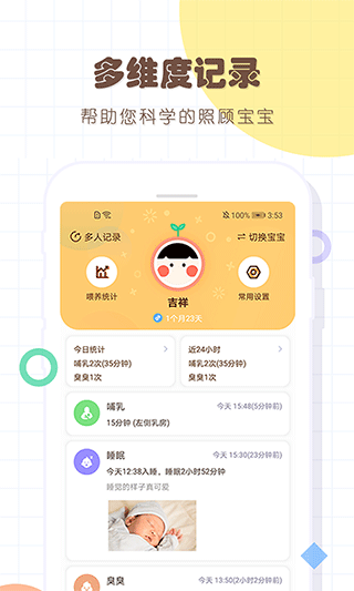 宝宝生活记录本app1