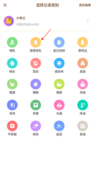 宝宝生活记录本app(图2)