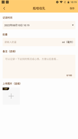 宝宝生活记录本app(图3)