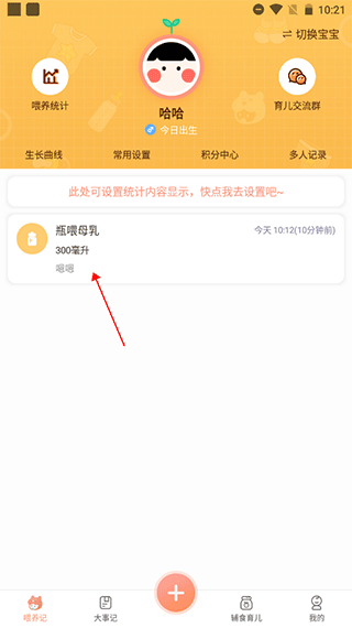 宝宝生活记录本app(图4)