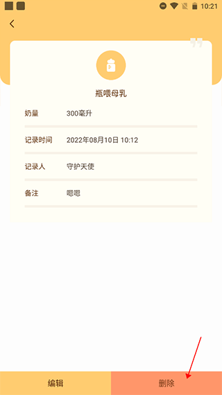 宝宝生活记录本app(图5)