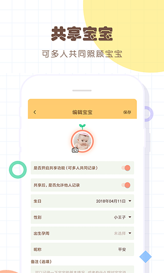 宝宝生活记录本app3