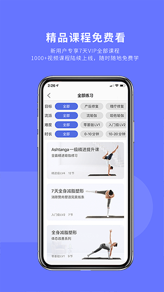 禅逸瑜伽app2