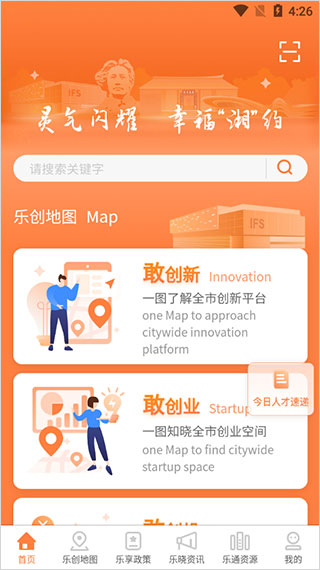 长沙人才app最新版1