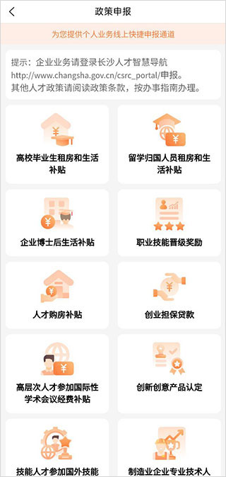 长沙人才app最新版(图4)