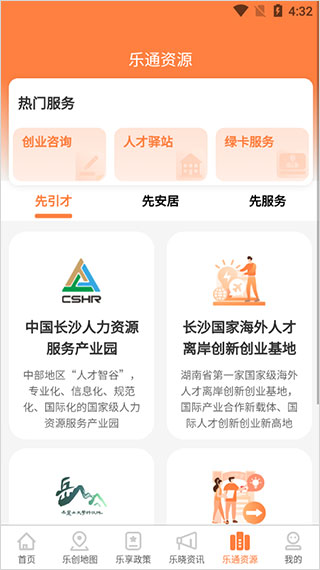 长沙人才app最新版4