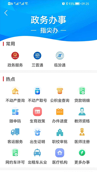 临汾云app3