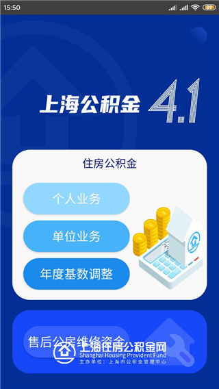 上海公积金app(图2)