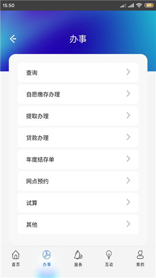 上海公积金app(图4)