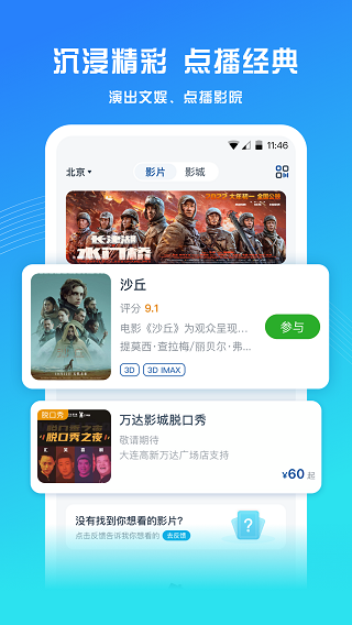 万达影院app(更名万达电影)5