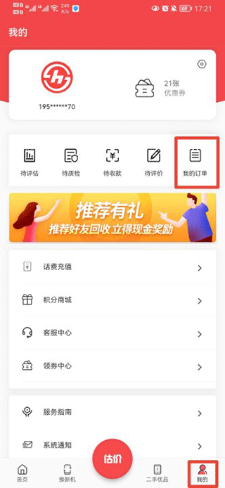 速回收app(图2)