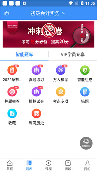 总统网校手机app(图3)