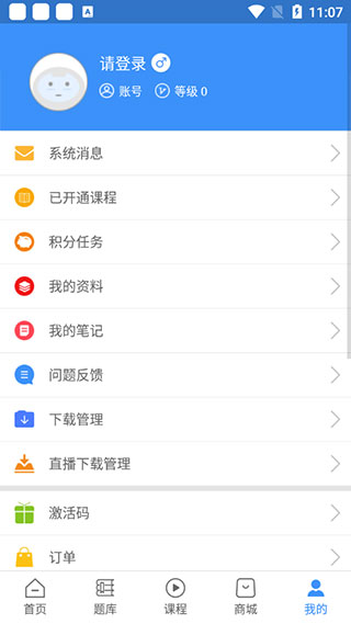 总统网校手机app(图6)